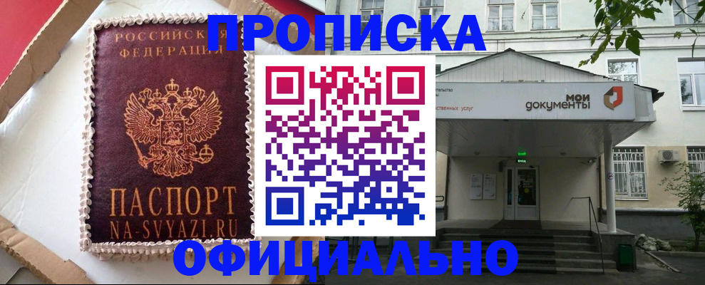 временная регистрация недорого в Цимлянске