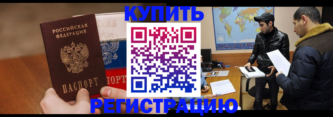 прописка 2025 в Цимлянске