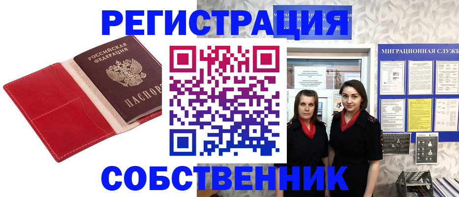 прописка законно в Цимлянске