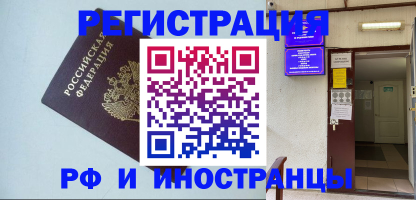 временная регистрация в Цимлянске