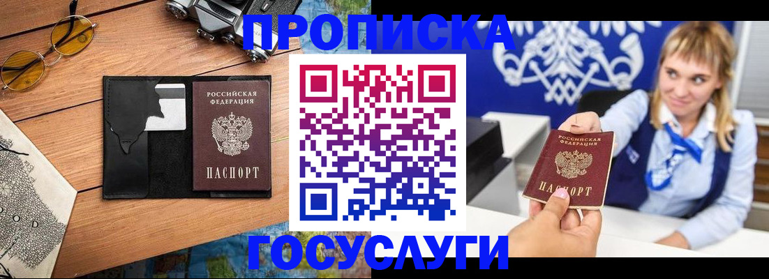 прописка штамп в Цимлянске