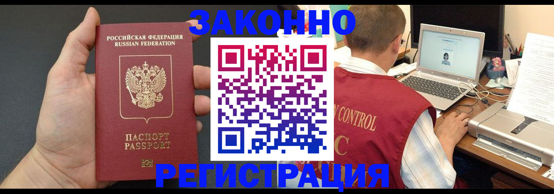 временная регистрация для школы в Цимлянске